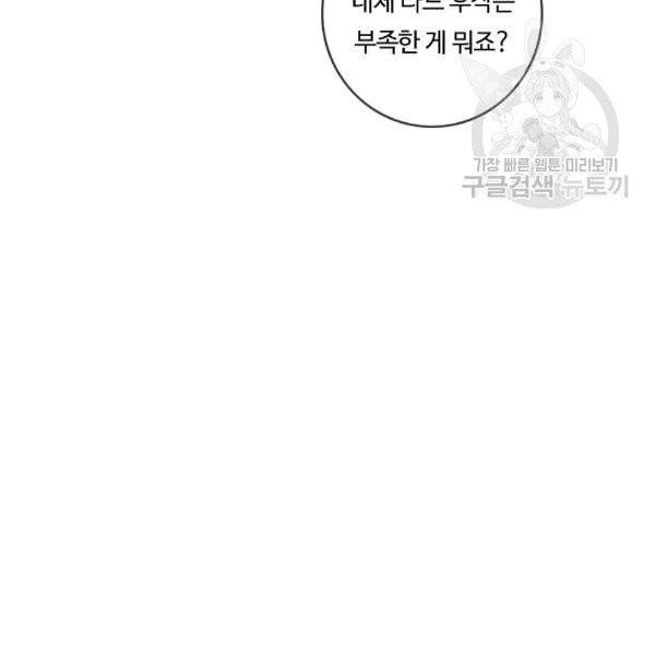 위대한 소원 76화 41