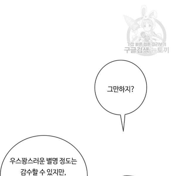 위대한 소원 76화 45