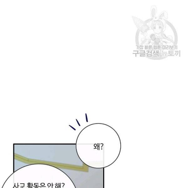 위대한 소원 76화 47