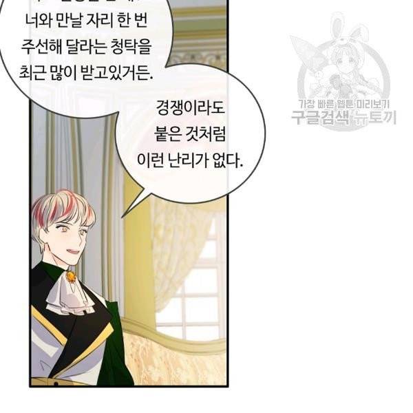위대한 소원 76화 48