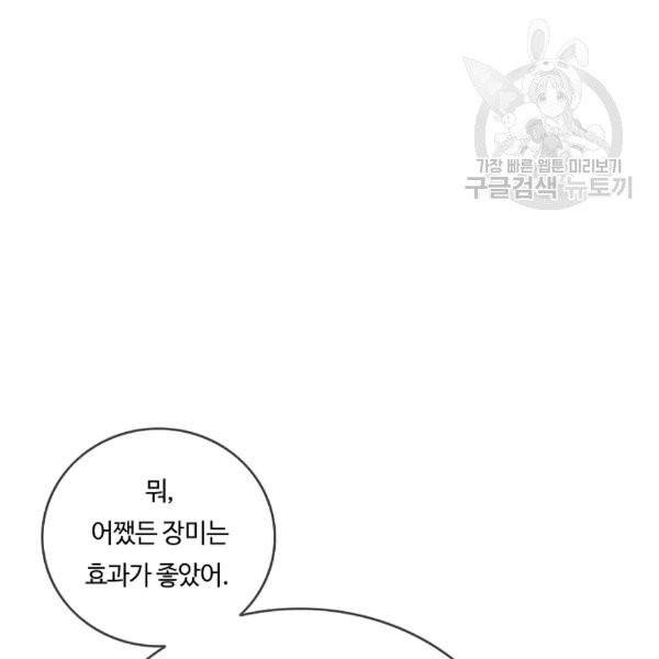 위대한 소원 76화 49