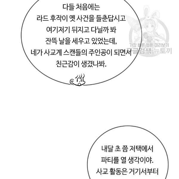 위대한 소원 76화 50