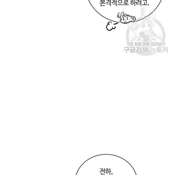 위대한 소원 76화 51