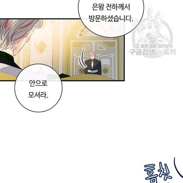 위대한 소원 76화 52