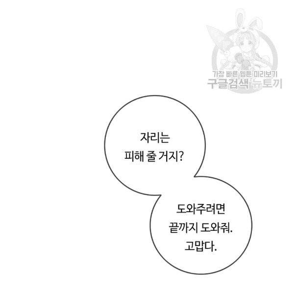 위대한 소원 76화 55