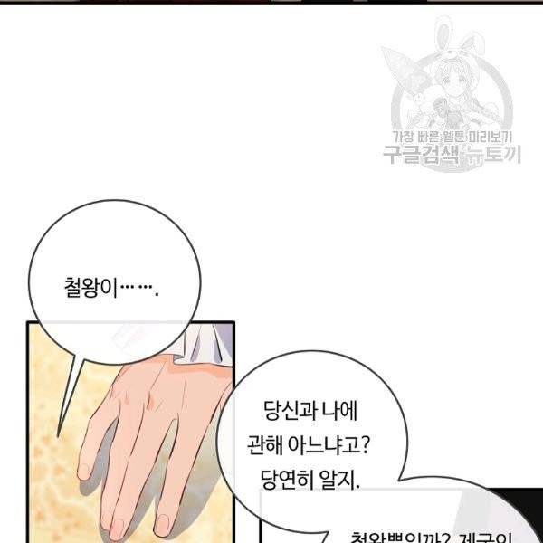 위대한 소원 76화 64
