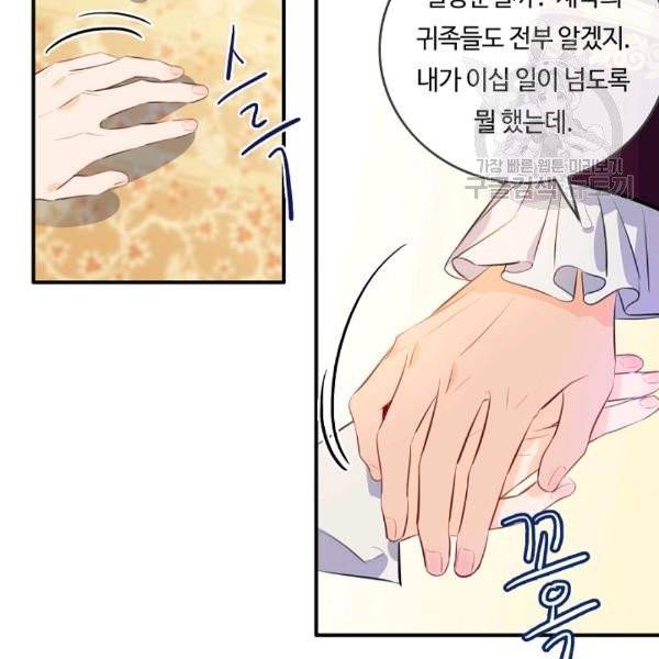 위대한 소원 76화 65