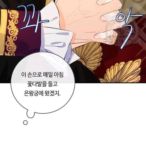 위대한 소원 76화 68