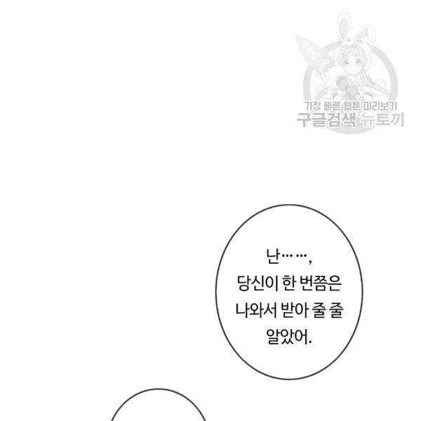 위대한 소원 76화 69