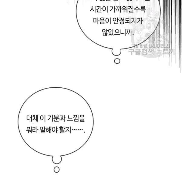 위대한 소원 76화 73