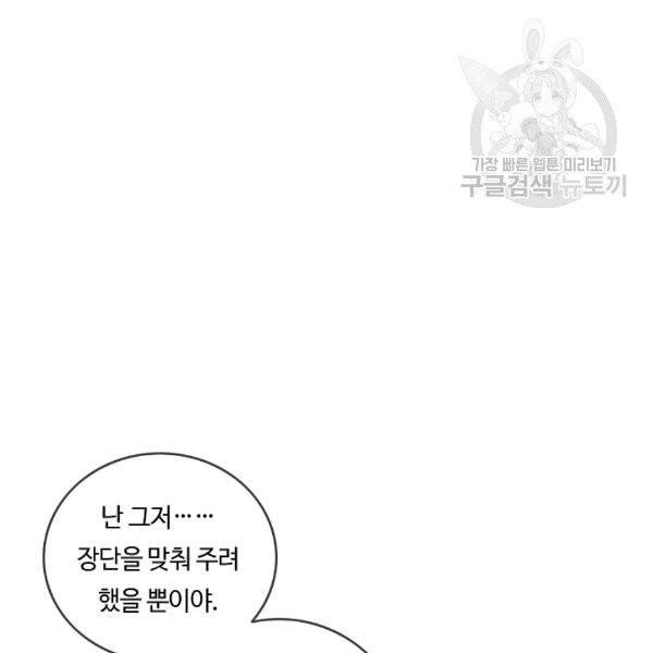 위대한 소원 76화 74