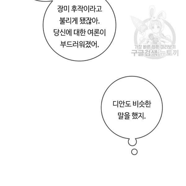 위대한 소원 76화 75