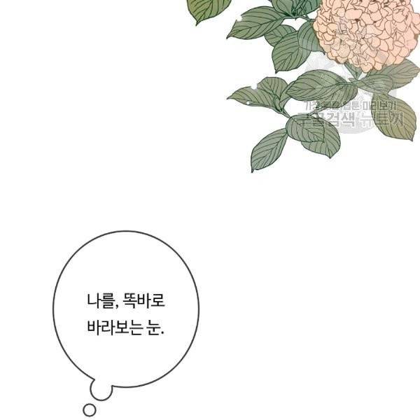 위대한 소원 76화 82