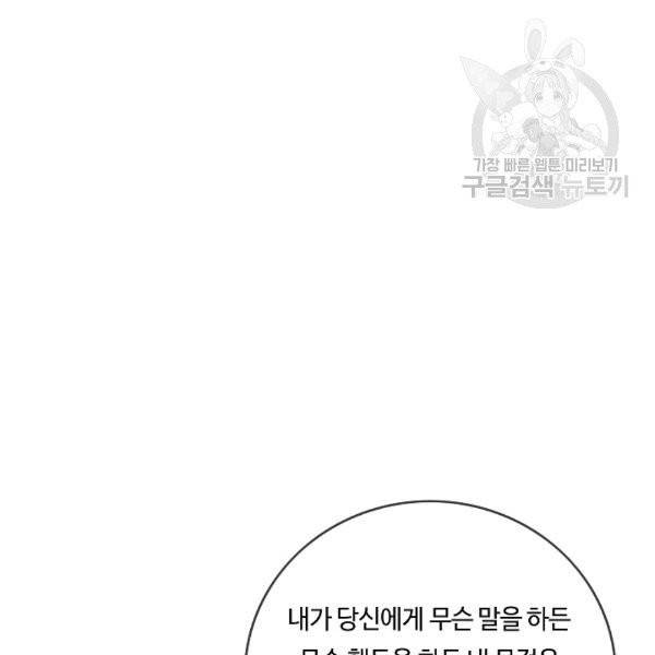 위대한 소원 76화 83