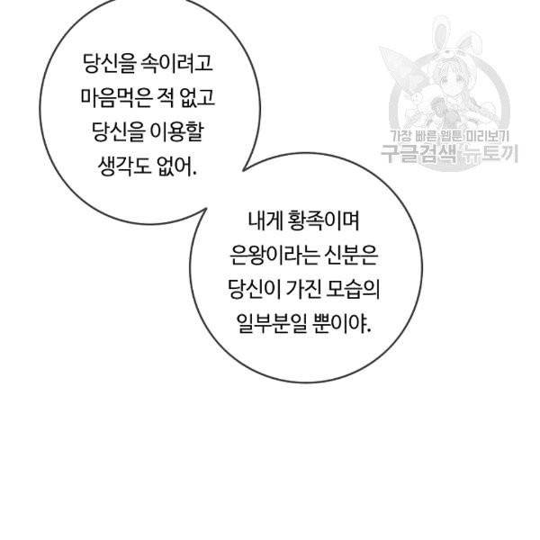 위대한 소원 76화 86