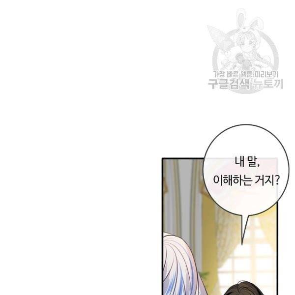 위대한 소원 76화 87