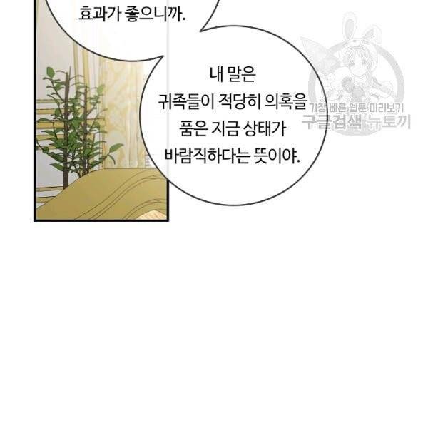 위대한 소원 76화 89