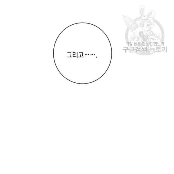 위대한 소원 76화 90