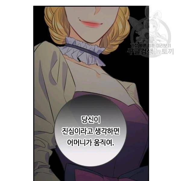 위대한 소원 76화 91