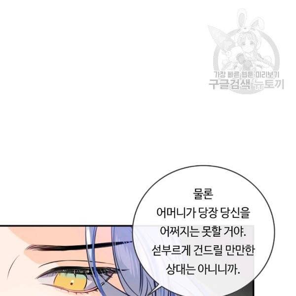 위대한 소원 76화 94