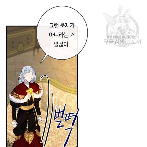 위대한 소원 76화 96