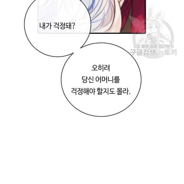 위대한 소원 76화 103