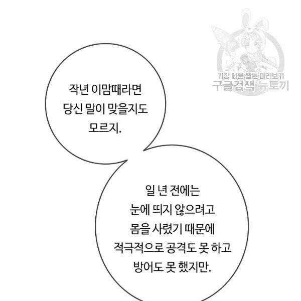 위대한 소원 76화 104