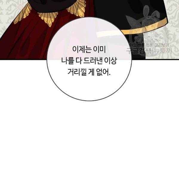 위대한 소원 76화 107