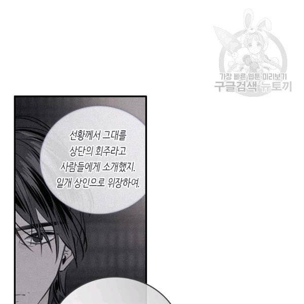 위대한 소원 76화 108