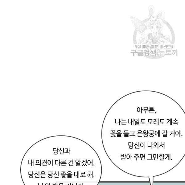 위대한 소원 76화 110