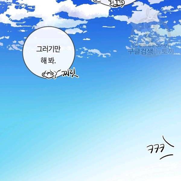 위대한 소원 76화 112