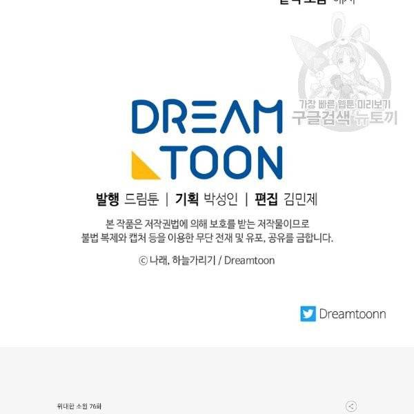 위대한 소원 76화 114