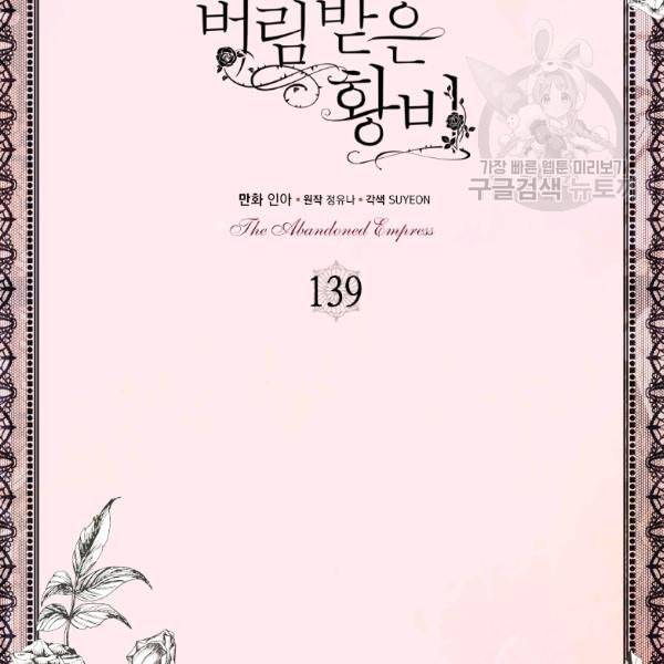 버림 받은 황비 139화 3