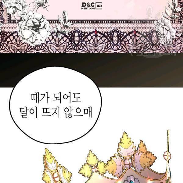 버림 받은 황비 139화 4