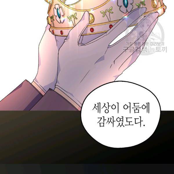 버림 받은 황비 139화 5