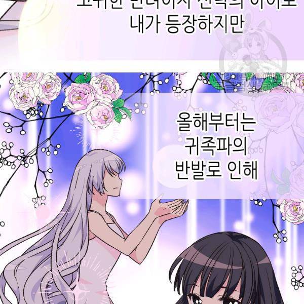 버림 받은 황비 139화 9