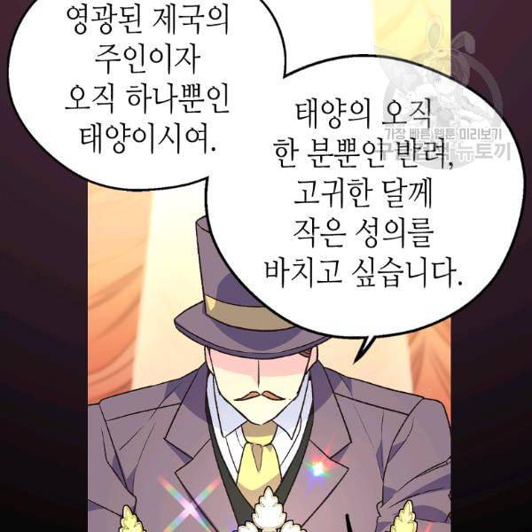 버림 받은 황비 139화 11