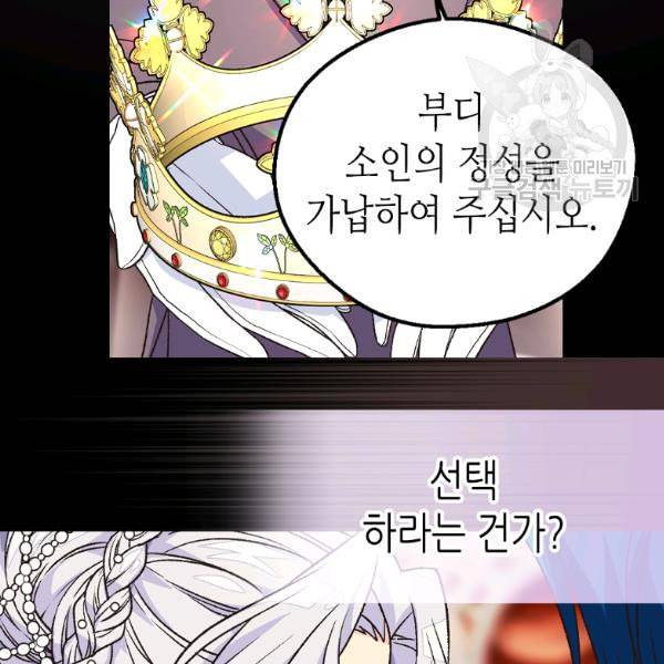 버림 받은 황비 139화 12