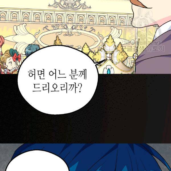 버림 받은 황비 139화 15