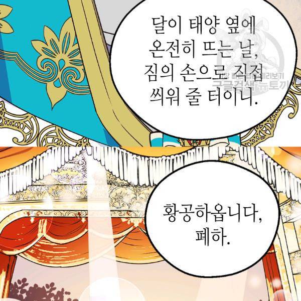 버림 받은 황비 139화 17