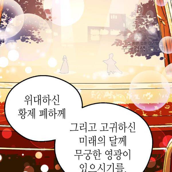 버림 받은 황비 139화 18