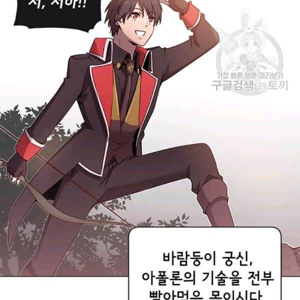 만렙 영웅님께서 귀환하신다! 33화 3