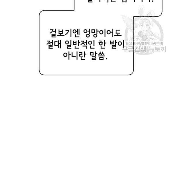만렙 영웅님께서 귀환하신다! 33화 4