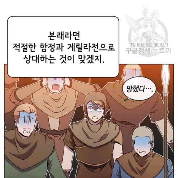 만렙 영웅님께서 귀환하신다! 33화 5