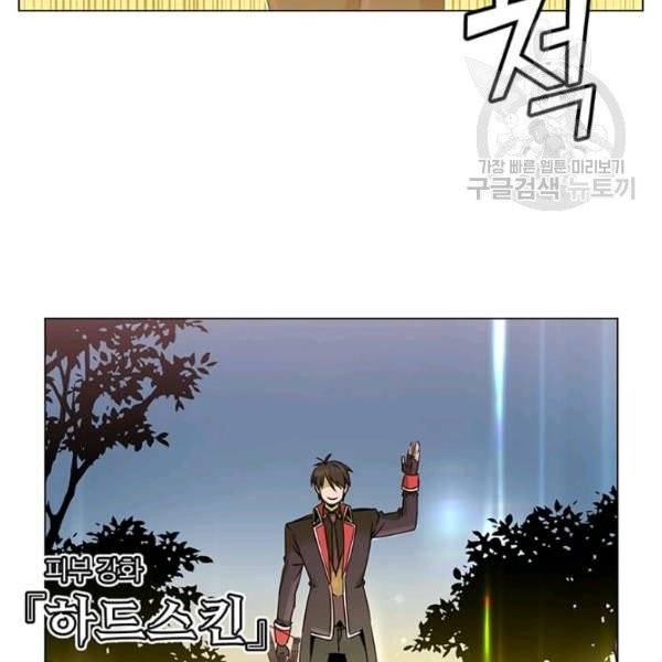 만렙 영웅님께서 귀환하신다! 33화 13