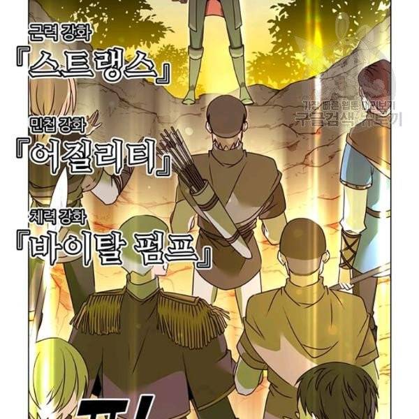 만렙 영웅님께서 귀환하신다! 33화 14