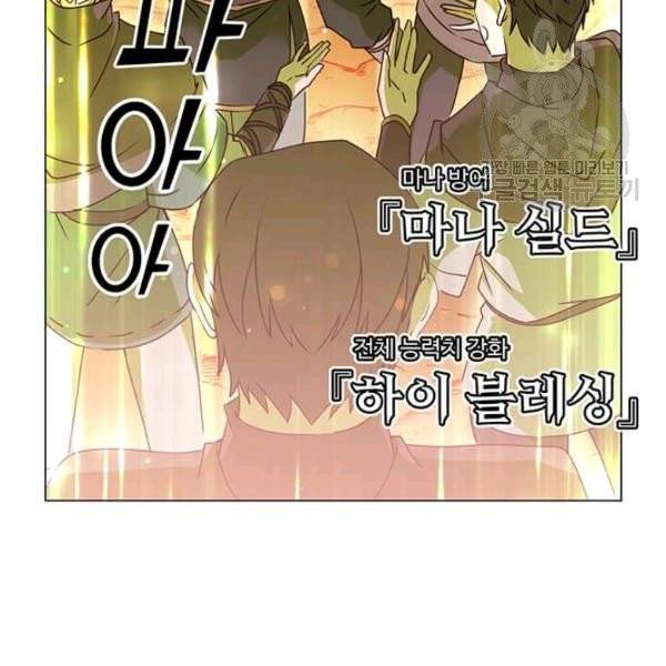 만렙 영웅님께서 귀환하신다! 33화 15