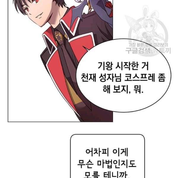 만렙 영웅님께서 귀환하신다! 33화 17