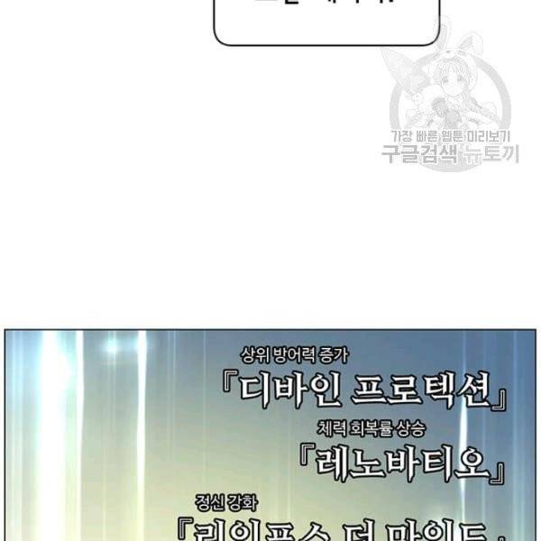 만렙 영웅님께서 귀환하신다! 33화 18