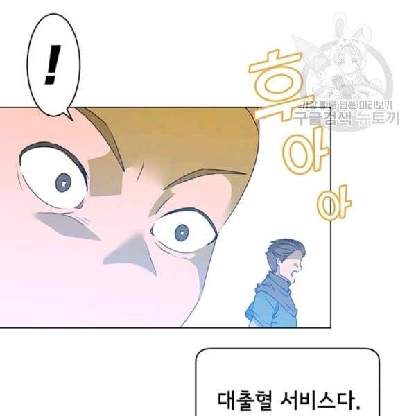 만렙 영웅님께서 귀환하신다! 33화 20
